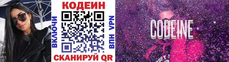 Codein напиток Lean (лин)  Купить  Алексеевка 